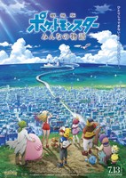 Pokemon Movie 21: Minna no Monogatari
