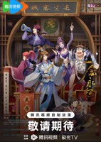 Yi Nian Yong Heng 3rd Season