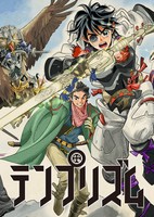 Ten Prism (Motion Manga)