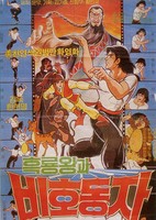 Heungnyongwanggwa Bihodongja