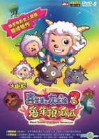 Xi Yang Yang Yu Hui Tai Lang: Zhi Tu Nian Ding Gua Gua