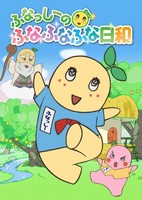 Funassyi no Funafunafuna Biyori