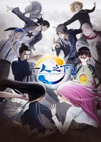 Hitori no Shita: The Outcast 2nd Season