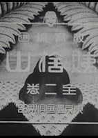 Ubasuteyama