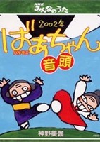 2002-nen Harmoni Ondo