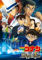 Detective Conan Movie 23: The Fist of Blue Sapphire