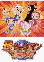 Bomberman B-Daman Bakugaiden