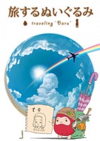 Tabisuru Nuigurumi: Traveling Daru