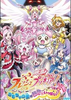 Fresh Precure! Movie: Omocha no Kuni wa Himitsu ga Ippai!?
