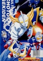 Ultraman: Chou Toushi Gekiden - Suisei Senjin Tsuifon Toujou
