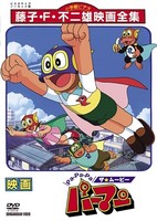 Pa-Pa-Pa the ★ Movie: Perman