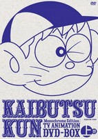 Kaibutsu-kun
