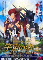 Uchuu no Hou: Reimei-hen