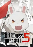 Na Nian Na Tu Naxie Shi Er 5th Season