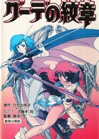 Onna Senshi Efe & Jira: Gude no Monshou