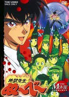 Jigoku Sensei Nube (Movie)