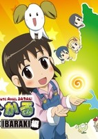 Agukaru: Play with Ibaraki-hen