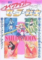 Bishoujo Senshi Sailor Moon R: Make Up! Sailor Senshi