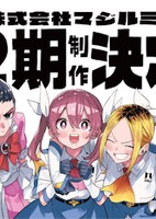 Kabushiki Gaisha Magi Lumiere 2nd Season