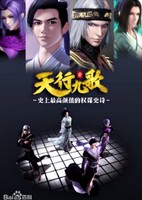 Qin Shi Ming Yue: Tian Xing Jiu Ge