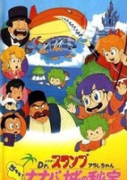 Dr. Slump Movie 04: Arale-chan Hoyoyo! Nanaba Shiro no Hihou