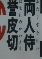 Futari Zamurai Homare no Kawakiri