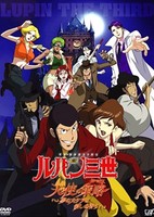 Lupin Sansei: Tenshi no Tactics - Yume no Kakera wa Koroshi no Kaori