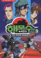 Nogsaegjeoncha Haemosu