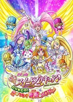 Suite Precure♪ Movie: Torimodose! Kokoro ga Tsunaku Kiseki no Melody♪