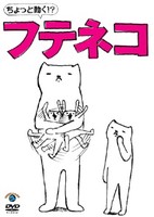 Chotto Ugoku!? "Futeneko"