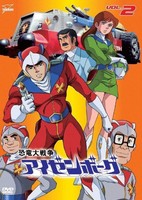 Kyouryuu Daisensou Aizenborg