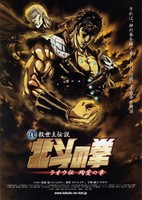 Hokuto no Ken: Raoh Gaiden Junai-hen