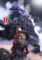 Kyouki Sanmyaku: Naked Peak