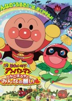 Sore Ike! Anpanman: Ringo Bouya to Minna no Negai
