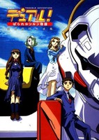 Dual Parallel! Trouble Adventures Special