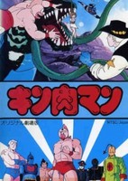 Kinnikuman (1984)