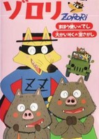 Kaiketsu Zorori: Mahoutsukai no Deshi/Dai Kaizoku no Takara Sagashi