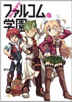 Minna Atsumare! Falcom Gakuen
