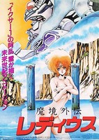 Makyou Gaiden Le Deus