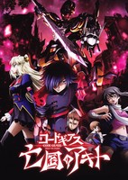 Code Geass: Boukoku no Akito 2 - Hikisakareshi Yokuryuu