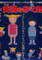 Anime Tengu no Kakuresato