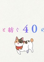 Oi-san to 40 no Monogatari