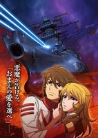 Uchuu Senkan Yamato 2202: Ai no Senshi-tachi - Junai-hen