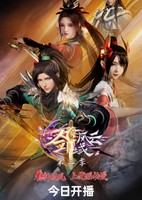 Jian Yu Feng Yun 3rd Season