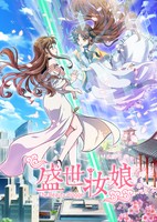 Sheng Shi Zhuang Niang