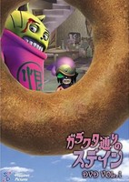 Garakuta-doori no Stain