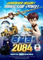 Hong Gil Dong 2084
