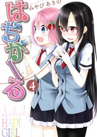 Hadi Girl (Manga 2.5)