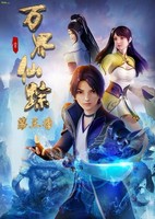 Wan Jie Xian Zong 3rd Season
