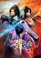 Jian Yu Feng Yun 2nd Season